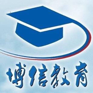 大連博信教育咨詢 專業引領，點亮求學與職業發展之路