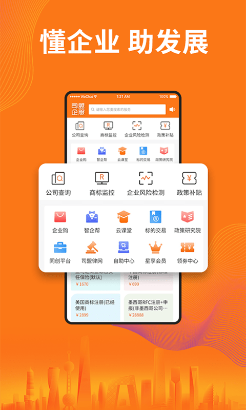 司盟企服 探索互聯網數據服務新維度