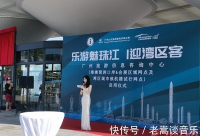 廣州旅游信息咨詢中心會展區域網點正式啟用，助力游客暢游廣州