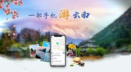 “一部手機(jī)游云南”等保咨詢項(xiàng)目正式啟動(dòng)，助力旅游信息咨詢安全升級